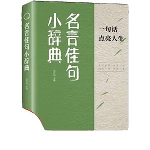 好词佳句大全正版- Top 100件好词佳句大全正版- 2024年7月更新- Taobao