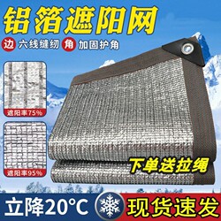 Aluminum Foil Sunshade Net, Encrypted and Thickened, Sun Protection Net, Anti-Aging, for Balcony, Courtyard, Garage, Sunshade, Shading, Heat Insulation, Light-Blocking Net