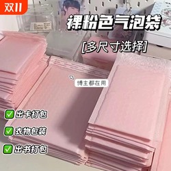 Thickened pink bubble bag co-extruded film bubble envelope