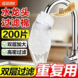 Faucet Filter Cotton Splash-Proof Filter for Tap Water, Well Water, Mountain Spring Water, Scale and Impurities, Thickened Universal Purifier