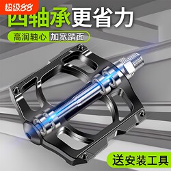 Bicycle Pedals, Mountain Bike Pedals, Bearing Bearings, Road Bike Pedals, Children's Bicycle Universal Pedal Accessories Collection