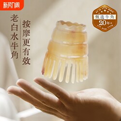 Natural Horn Cylindrical Scalp Therapy Gua Sha Comb Board, Universal for Whole Body, Special Tool for Shoulders, Neck, and Back