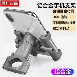 Aluminum alloy electric vehicle mobile phone holder