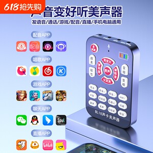 
BL18 mobile phone voice changer male to female game dedicated computer eating chicken voice software video dubbing live broadcast sound card