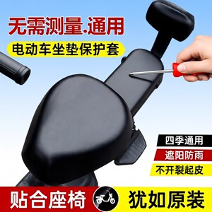 Electric bicycle seat cover waterproof and sun protection leather four seasons universal small battery seat cushion cover all-inclusive universal type