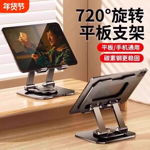 
720 rotations] All-metal computer stand tablet stand rotating carbon steel iPad tablet stand eating chicken lazy person foldable portable mobile phone stand aluminum alloy support stand painting