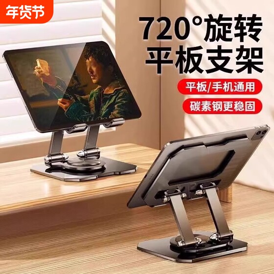 
720 rotations] All-metal computer stand tablet stand rotating carbon steel iPad tablet stand eating chicken lazy person foldable portable mobile phone stand aluminum alloy support stand painting