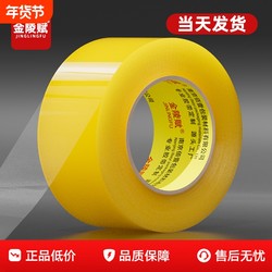 Jinling Fu Transparent Tape, High Viscosity, Large Wide Tape for Express Packaging and Sealing, Extra Wide Sealing Tape, Large Roll, Strong Sealing Tape, Adhesive Paper, Special Price Wholesale, Strong Adhesive for Crafts and Household Use