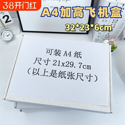 White High-Quality Airplane-Style Box Suitable for A4 Paper, Large Size for Packaging, Shipping Boxes, Album Packaging, and Extra-High Paper Boxes