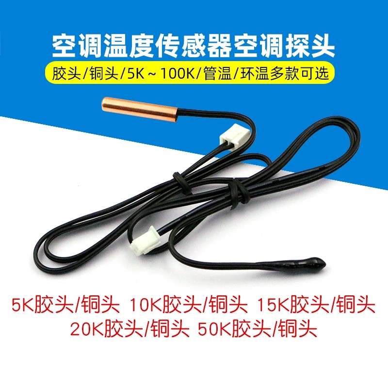 Air Conditioning Temperature Sensor Probe 5k 10k 15k 20k 50k