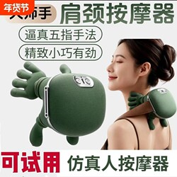 Shoulder and Neck Massager, Cervical Spine Massager, Kneading Trapezius Muscle, Waist and Back Massage Device, Gift, Hot Compress for Shoulder Muscles
