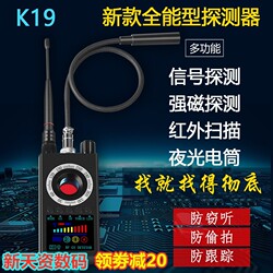 k19 anti-eavesdropping camera car positioning detector