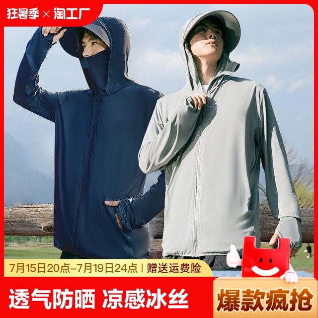 Summer ice silk sun protection clothing for men 2024 new anti-UV ...