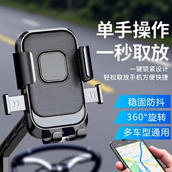 Outdoor Electric Vehicle Riding Mobile Phone Holder, Shockproof and Fixed, for Delivery Riders, Navigation, Motorcycle Vehicle-Mounted Mobile Phone Holder