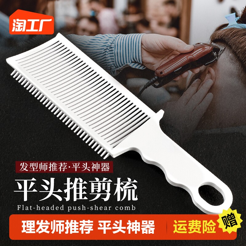 남성용 이발사 오일 빗 플랫 헤드 클리퍼 빗질 머리 보조 인공물 제한 빗 트리밍 모양 그라데이션 삽 빗 -