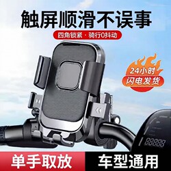 Electric Scooter Phone Holder, Bicycle Navigation, Delivery Motorcycle Mount, Shockproof, Anti-Vibration, Waterproof Phone Holder