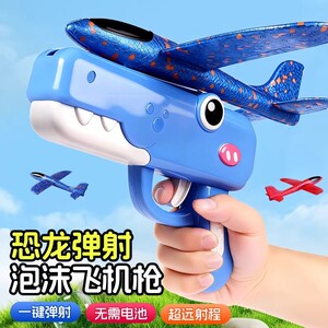 
Children's Dinosaur Ejection Foam Aircraft Handheld Launcher Gun Outdoor Fall-resistant Hand-Tossed Flying Glider Boy Toy