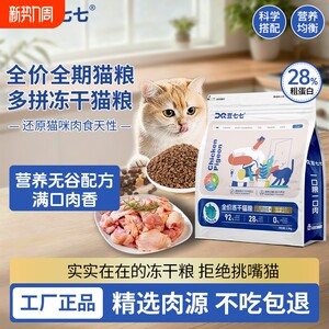
Douqiqi squab freeze-dried multi-purpose cat food kitten adult cat pet food household staple food cost-effective cat food