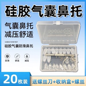 
Air bag nose pad glasses silicone super soft air anti-indentation anti-slip nose bridge bracket drag eye glasses accessories nose pad