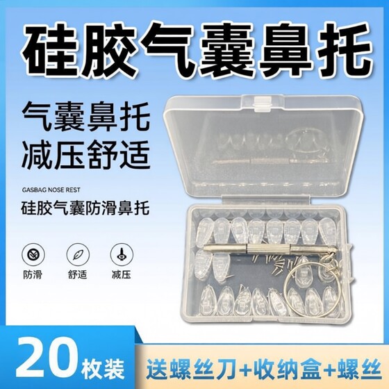 
Air bag nose pad glasses silicone super soft air anti-indentation anti-slip nose bridge bracket drag eye glasses accessories nose pad