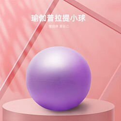 Pilates Small Ball Yoga Ball Thickened Explosion-Proof Women's Yoga Equipment Fitness Body Shaping Elastic Ball