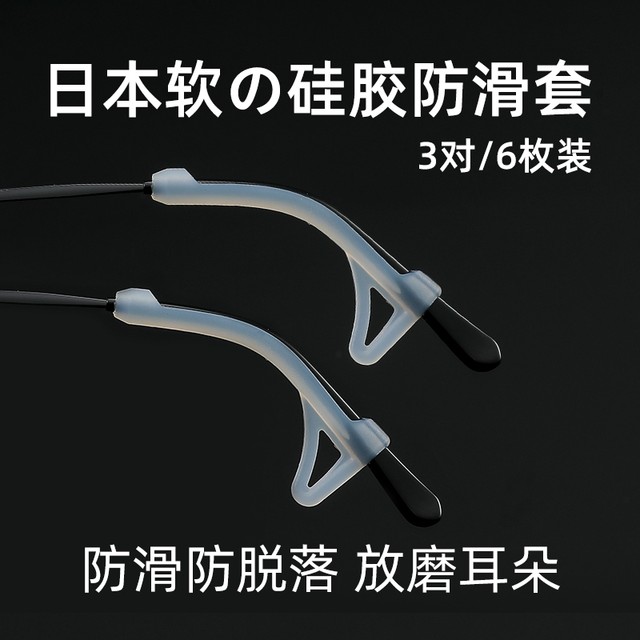 Japanese glasses anti-falling artifact anti-slip silicone leg and foot sleeves ear hooks eye accessories anti-falling buckles behind the ears