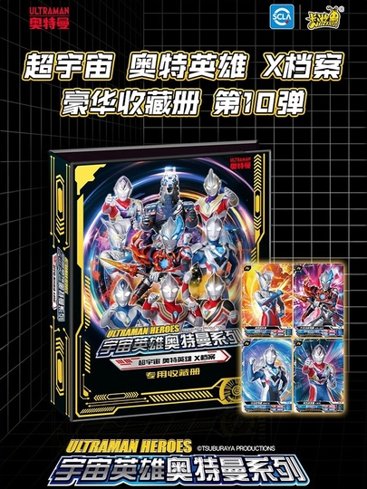 最終価格　ウルトラマンカード　美品　コレクション ウルトラマンカードコレクションブック3Dデラックス36放送栄光版