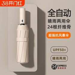 24-Rib Fully Automatic Umbrella, Reinforced Folding Wind-Resistant Sunshade Umbrella, Sun Protection Manual Dual-Use One-Touch Extra Large