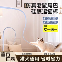 Cat Teaser Stick with Bionic Mouse Tail, Silicone Long Rod Toy for Cats, Self-Entertainment Gadget for Kittens, Energy-Consuming Cat Toy