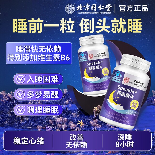 
Beijing Tongrentang melatonin ampoule to help students and office workers sleep to improve insomnia and dreams, vitamin b6 sleep tablets