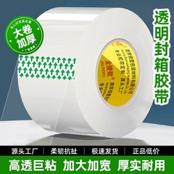 Transparent Tape Large Roll for Sealing Wholesale, Large Wide Tape for Box Sealing, High Transparency Adhesive Tape, Non-Residue Packaging Tape, 6 Wide Tape, 4.8cm, Double-Sided Cloth-Based Adhesive Tape for Express Packaging, High Viscosity