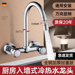 Double-Hole All-Copper Kitchen Sink Faucet with Universal Rotation, Anti-Splash, Hot and Cold In-Wall Water Tap