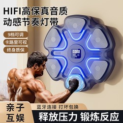 Smart Music Boxing Machine, Home Electronic Wall Target, Indoor Reaction Boxing Target for Adults and Children, Sanda Training Equipment