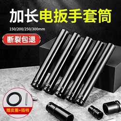 Electric wrench socket lengthened air gun socket 8-34mm