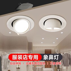 4500K Embedded Elephant Trunk Light, Led Spotlight for Clothing Stores, Adjustable Angle Commercial Spotlight for Shop Exhibition Halls