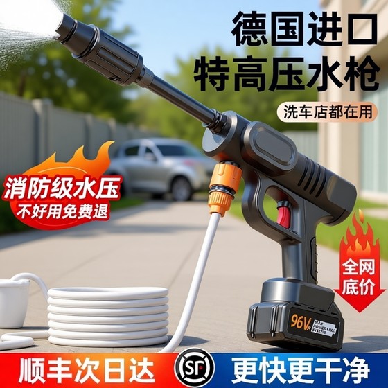 
New wireless high-pressure water gun household cleaning high-power lithium battery powerful portable car washing machine powerful booster