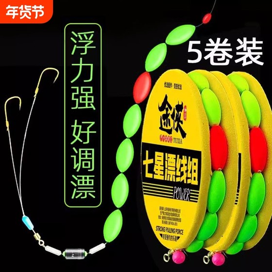 Seven-star float line set genuine double hook traditional float fishing set fishing line fishing line fishing crucian carp special float free line
