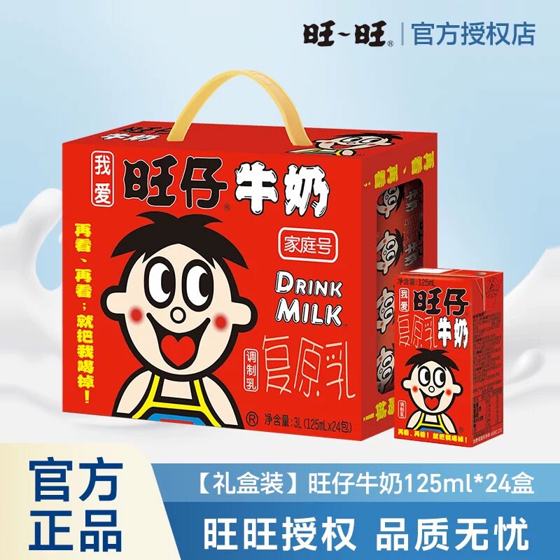 旺仔牛奶125ml*24盒礼盒装原味香浓送礼伴手礼物盒装儿童早餐奶旺仔牛奶125 - 86线报