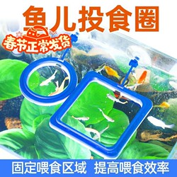 Fish Tank Feeder Anti-Drift Floating Suspension Feeding Ring Feeder Fish Food Feeder Fixed Fish Feeding Device