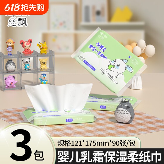 
Cream paper moisturizing and soft mother and baby suitable for home portable travel size removable paper A3 skin-friendly and soft