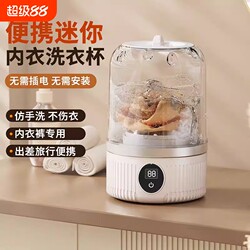 Installation-Free Mini Underwear Washing Machine, All-In-One Machine for Washing Socks and Underwear, Small Wireless Portable Laundry Cup