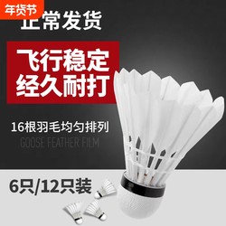 Authentic Badminton Competition Balls, Wind-Resistant, Durable, Not Easy to Break, Goose Feather, Outdoor Competition Set, Training Balls