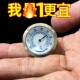 Small mini -temperature watch High -precision vehicle decoration thermometer room temperature display motorcycle
