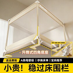 Anti-Fall Mosquito Net Bed Rail for Babies to Prevent Falling Out of Bed, 2026 New Model, No Installation Required, Full-Cover Yurt for Home Bedroom Use