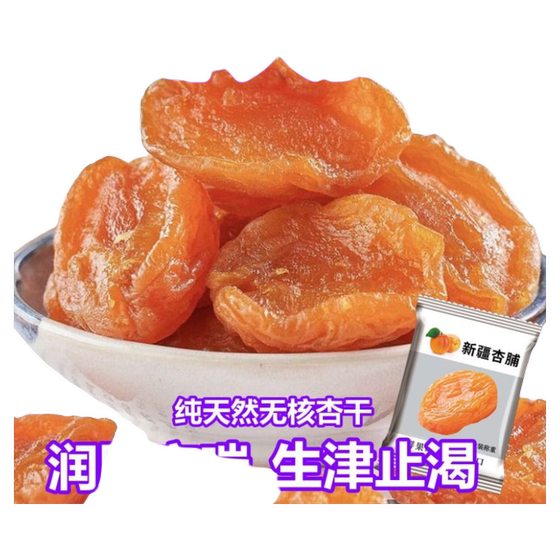 Xinjiang Xinhong apricot dried nuclear 500g of apricot fruit preserved sour sweet apricot honey 饯 pregnant women casual snacks
