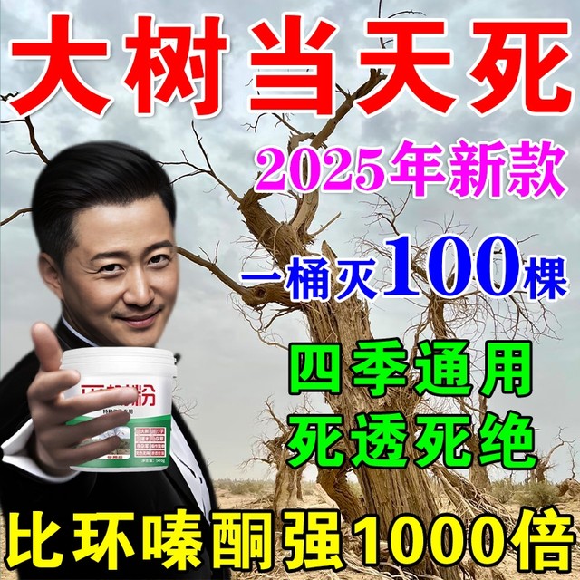 
Big tree rotten roots powerful dead tree king rotten eradication medicine rotten tree roots one drop of tree dead bamboo dead roots S