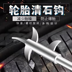 Car Tire Stone Removal Hook, Stone Cleaning Tool, Stainless Steel Household Tire Stone Scraper