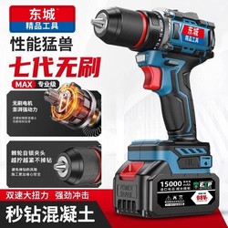 Dongcheng Model Cordless Electric Drill, Brushless Lithium Battery, High-Power Impact Electric Screwdriver, Rechargeable Electric Drill with Large Capacity