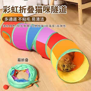 
Pet Toy Supplies Rainbow S-shaped Cat Tunnel Self-Happling Cat Toy Foldable Cat Tunnel Cat Silent