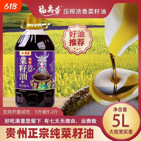 
Guizhou 9.2*0.5kg physical pressing strong-flavor non-GMO grain and oil 5L edible rapeseed rapeseed small press household